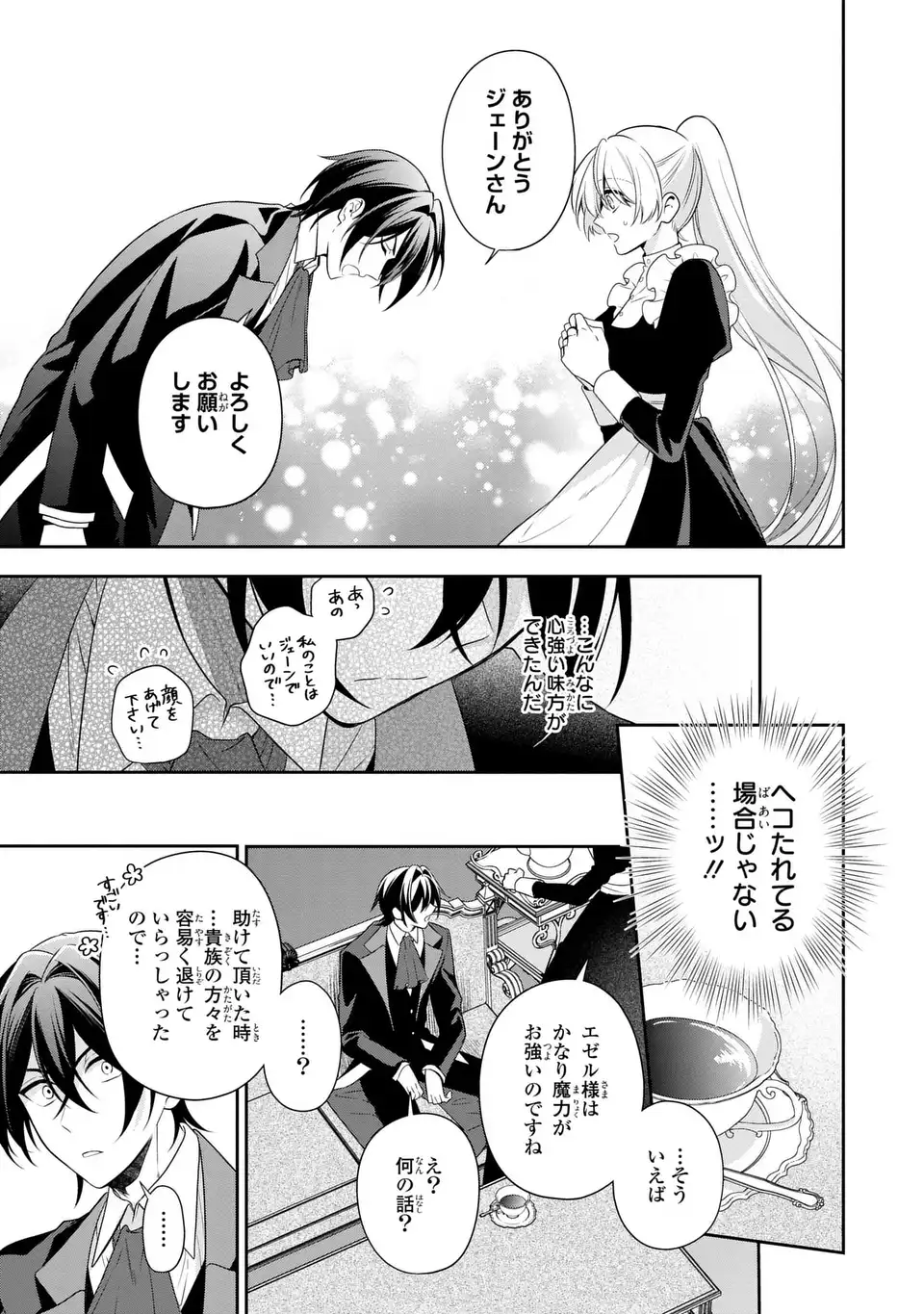 Dokuyaku Henjite Ai to naru Chapter 3 5ページ