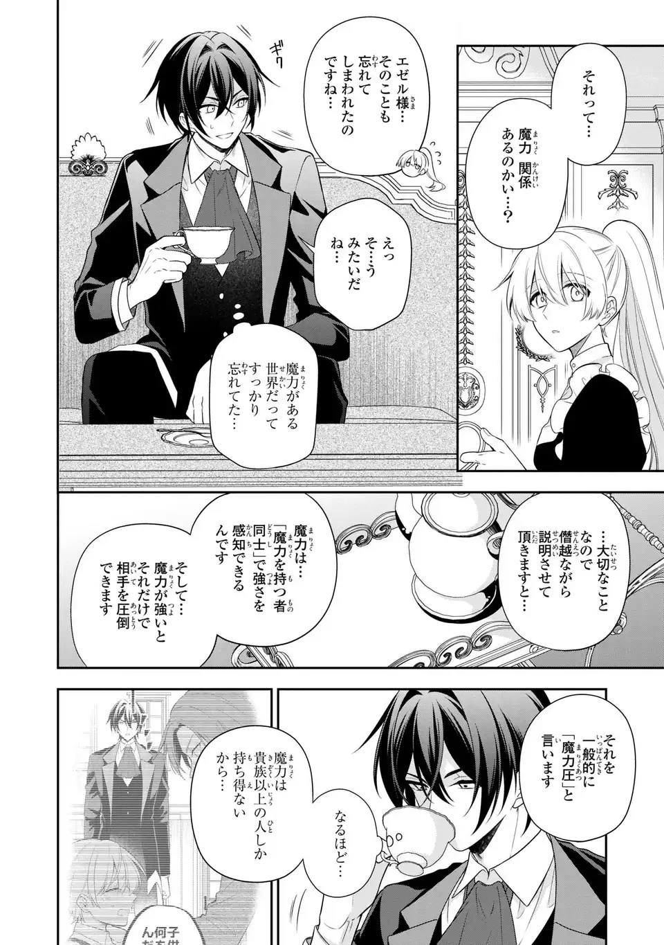 Dokuyaku Henjite Ai to naru Chapter 3 6ページ