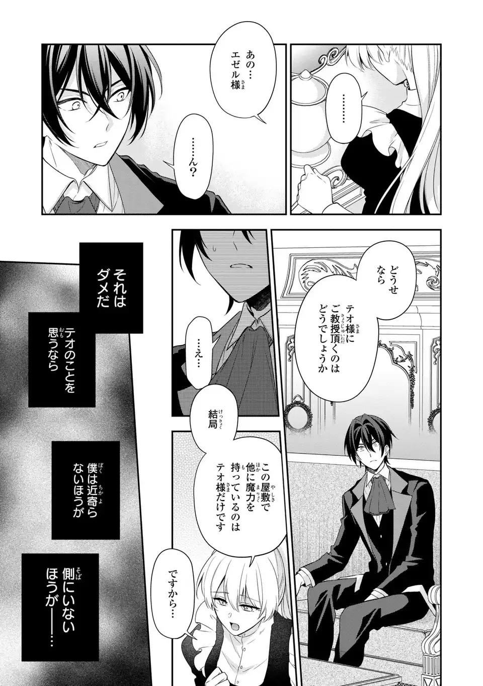 Dokuyaku Henjite Ai to naru Chapter 3 7ページ