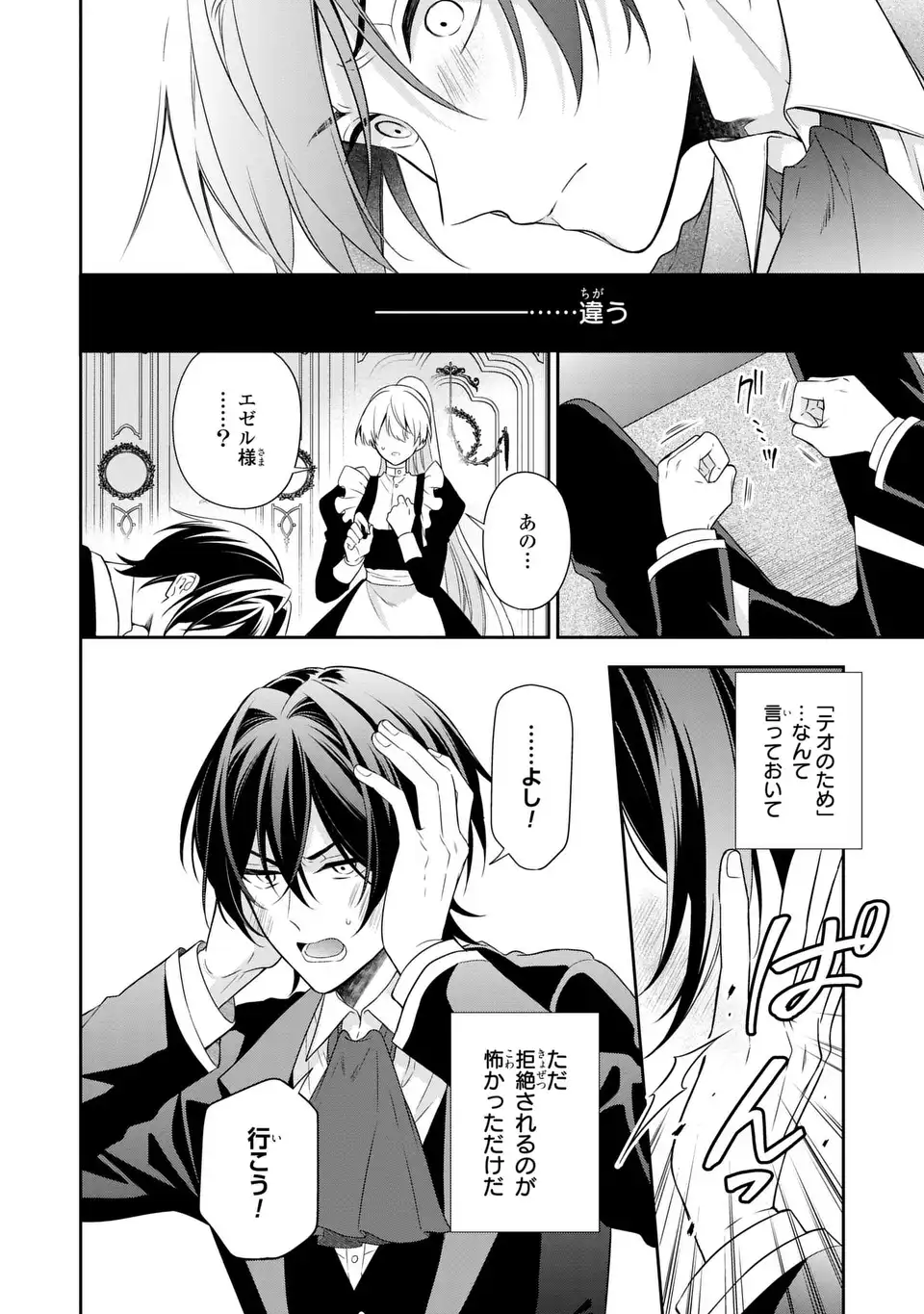 Dokuyaku Henjite Ai to naru Chapter 3 8ページ
