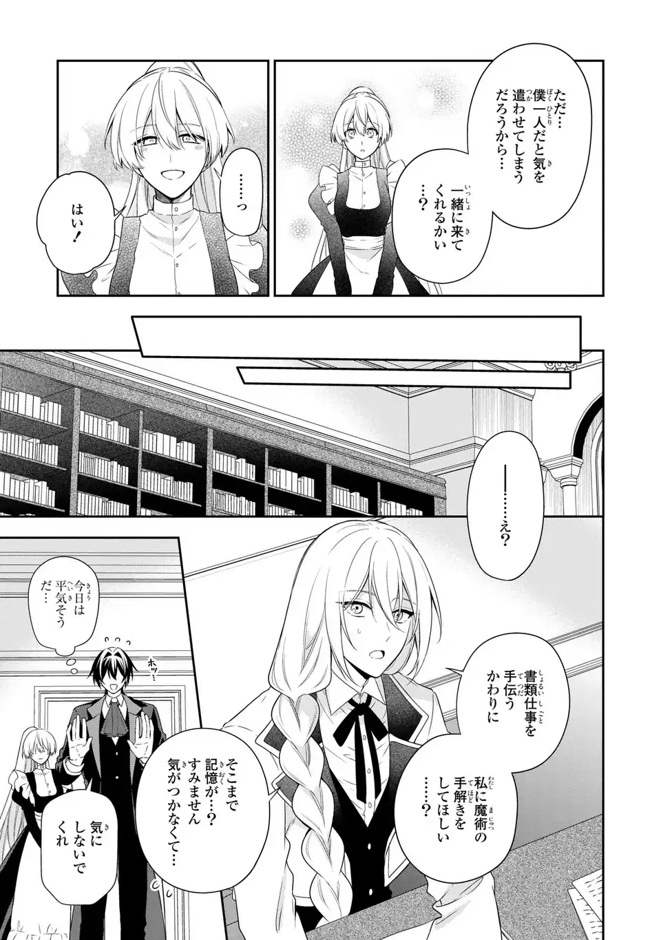 Dokuyaku Henjite Ai to naru Chapter 3 9ページ