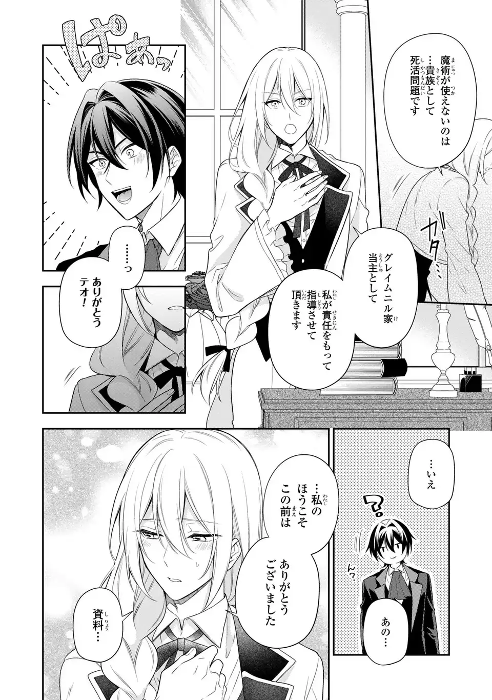 Dokuyaku Henjite Ai to naru Chapter 3 10ページ
