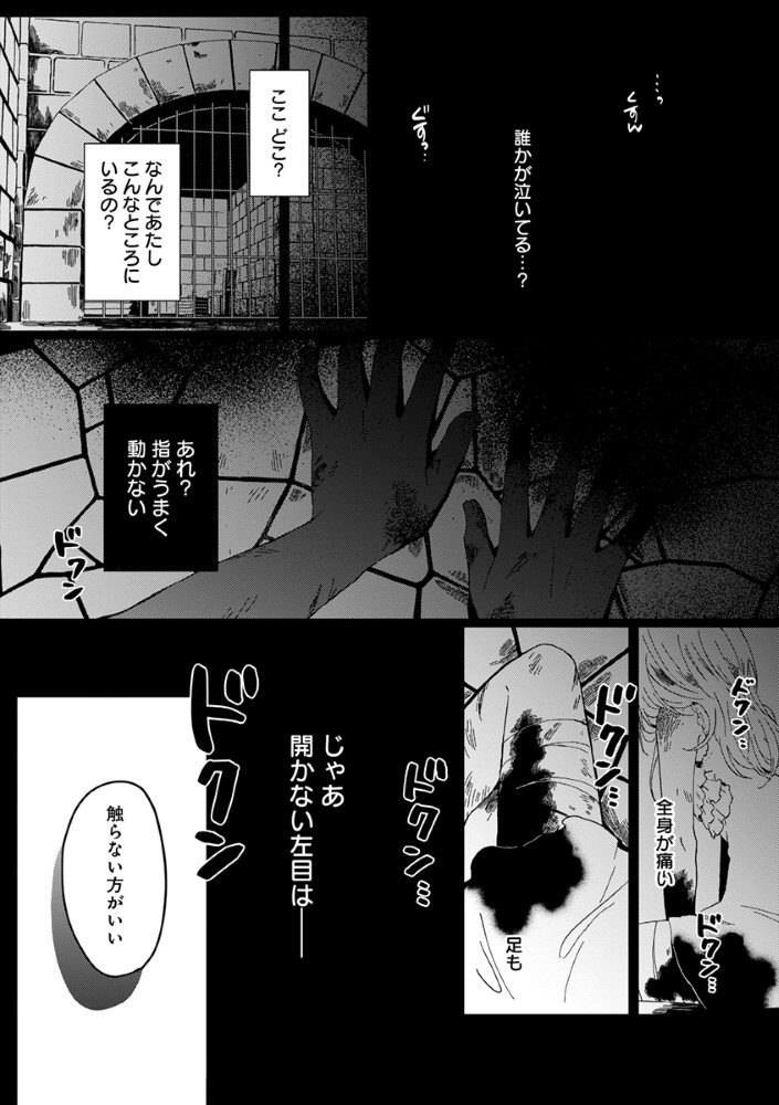 Shinikake Otome ga Mitsuketa Shiawase Chapter 1 2ページ