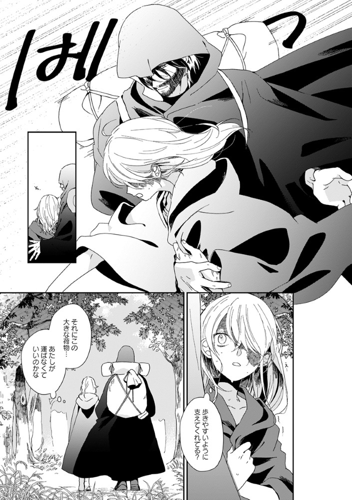 Shinikake Otome ga Mitsuketa Shiawase Chapter 1 13ページ