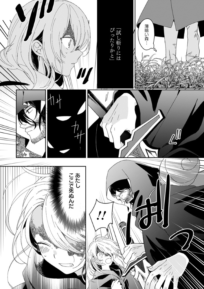 Shinikake Otome ga Mitsuketa Shiawase Chapter 1 14ページ