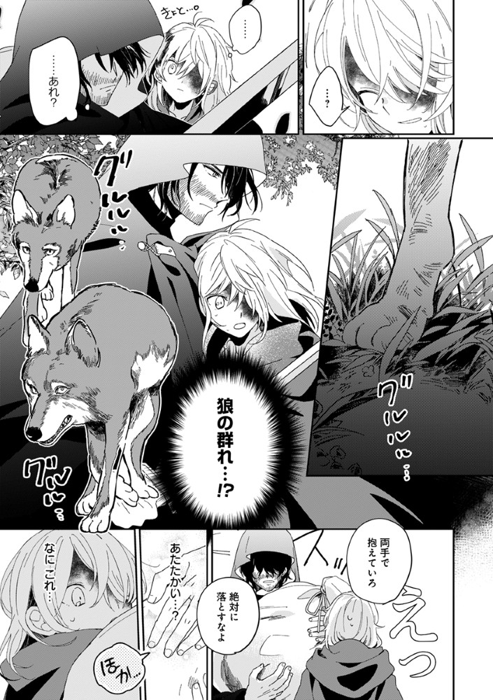 Shinikake Otome ga Mitsuketa Shiawase Chapter 1 15ページ