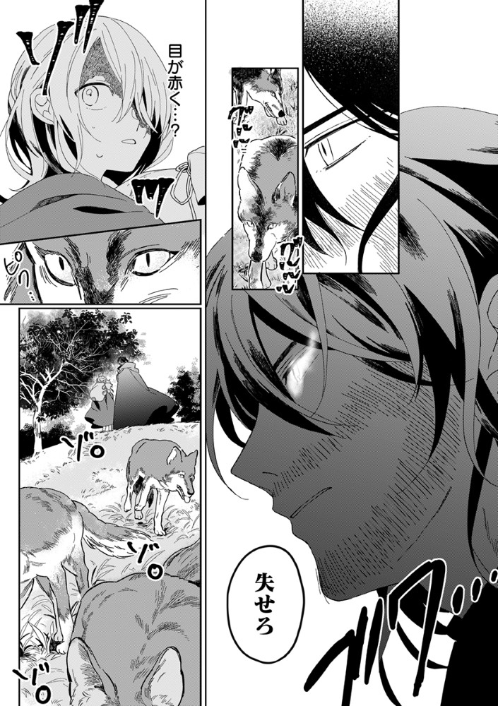 Shinikake Otome ga Mitsuketa Shiawase Chapter 1 17ページ