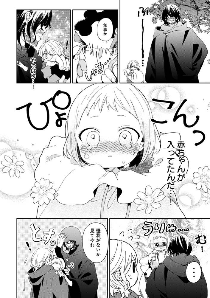 Shinikake Otome ga Mitsuketa Shiawase Chapter 1 18ページ