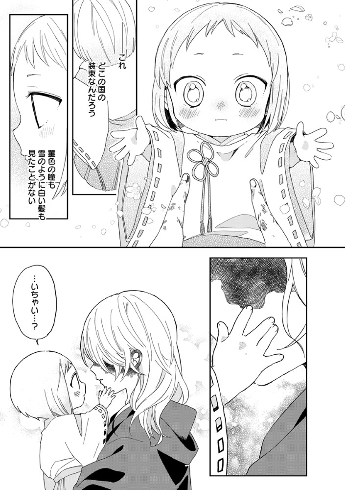 Shinikake Otome ga Mitsuketa Shiawase Chapter 1 19ページ