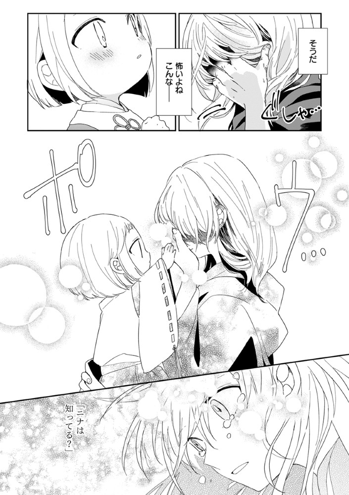 Shinikake Otome ga Mitsuketa Shiawase Chapter 1 20ページ