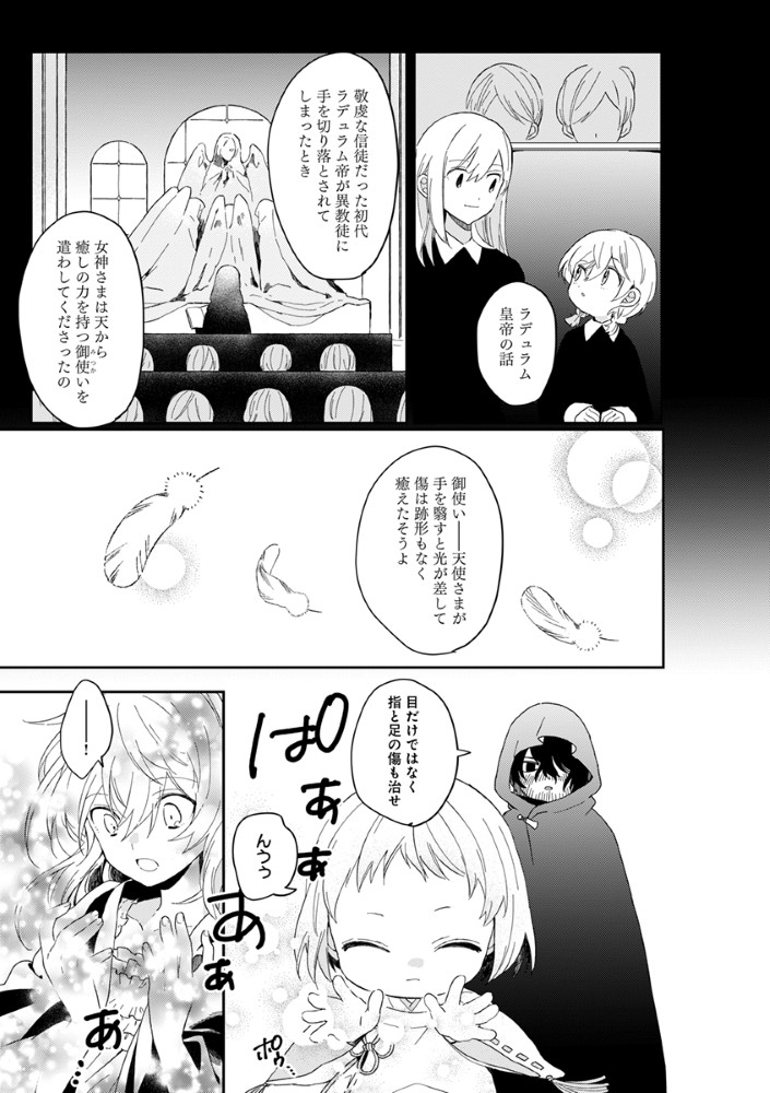 Shinikake Otome ga Mitsuketa Shiawase Chapter 1 21ページ