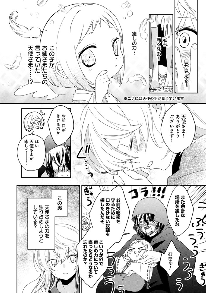 Shinikake Otome ga Mitsuketa Shiawase Chapter 1 22ページ