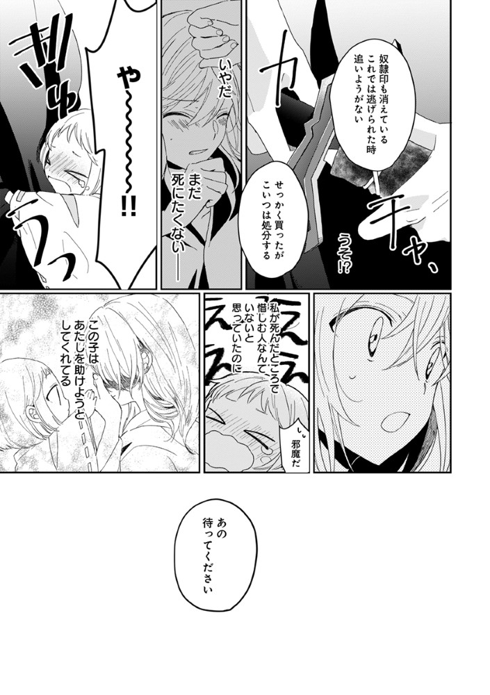 Shinikake Otome ga Mitsuketa Shiawase Chapter 1 23ページ