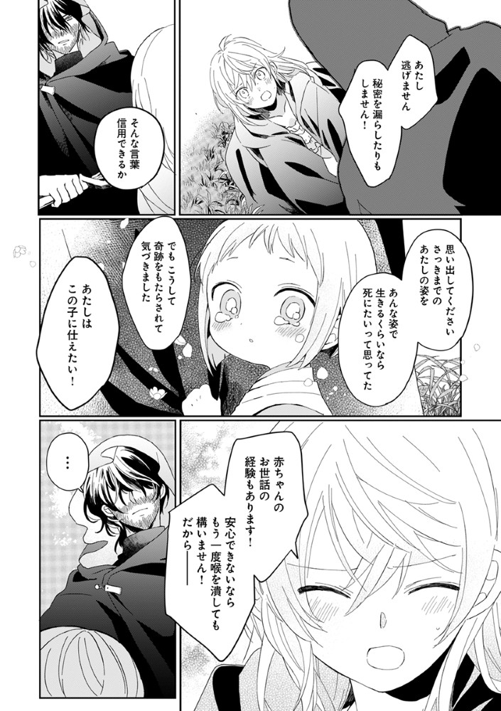 Shinikake Otome ga Mitsuketa Shiawase Chapter 1 24ページ