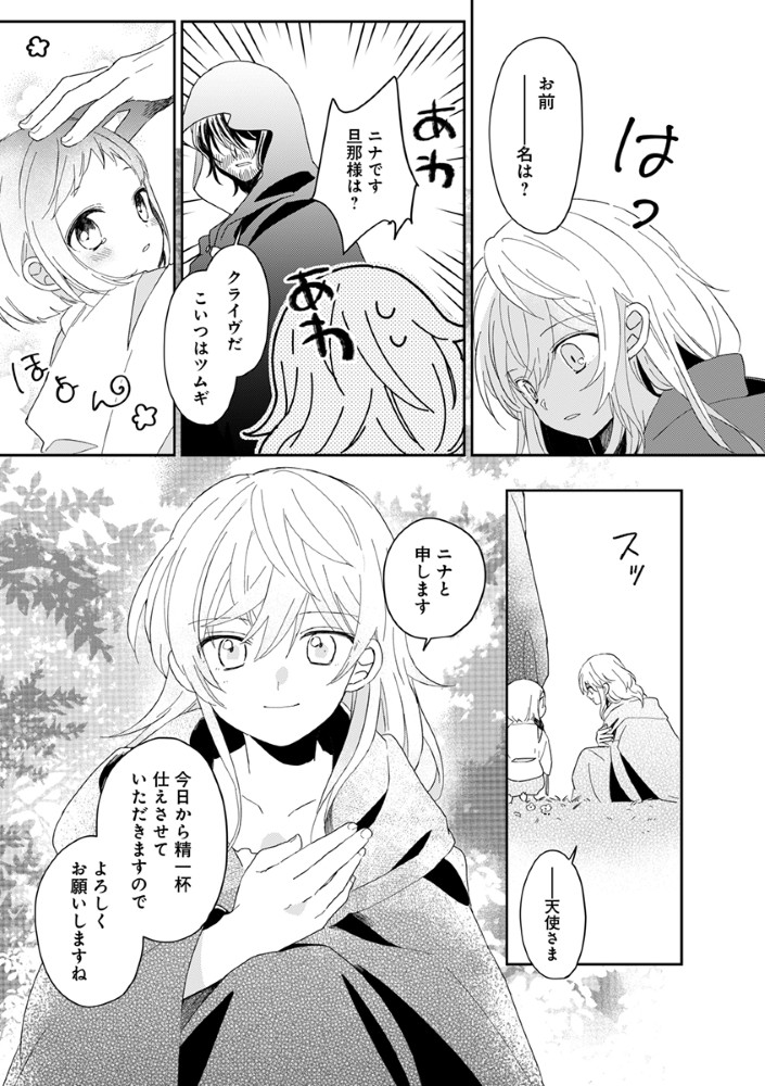 Shinikake Otome ga Mitsuketa Shiawase Chapter 1 25ページ