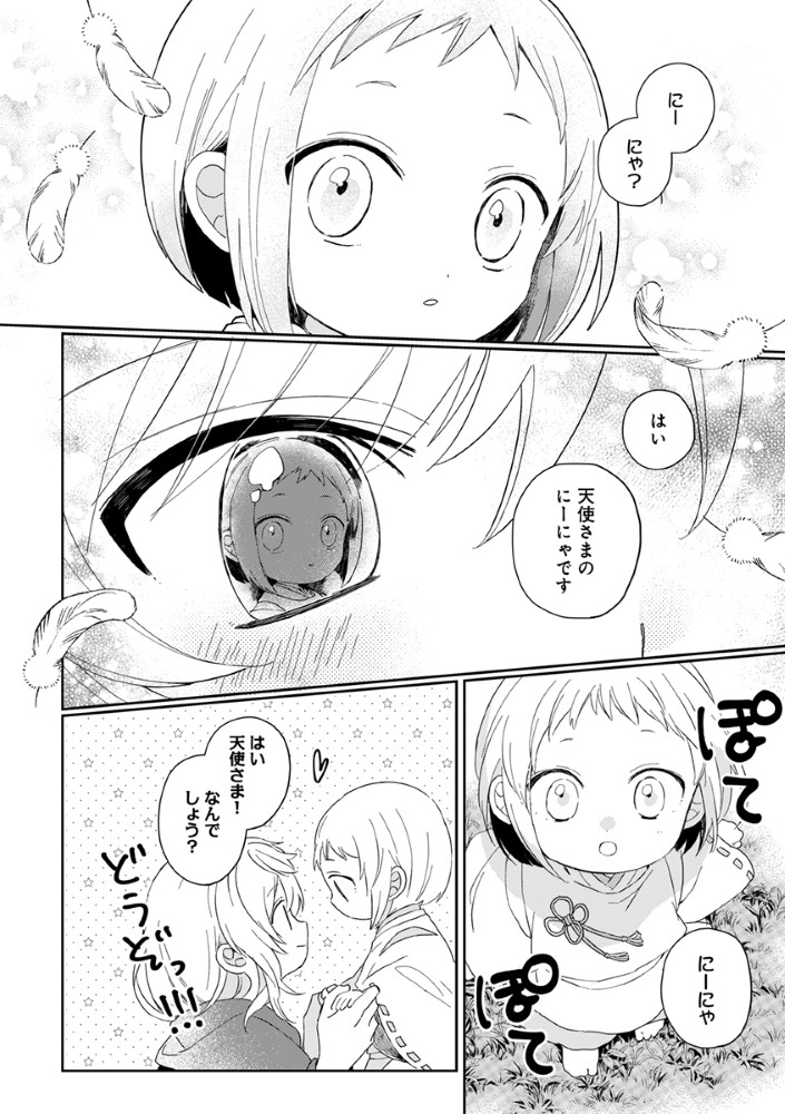 Shinikake Otome ga Mitsuketa Shiawase Chapter 1 26ページ