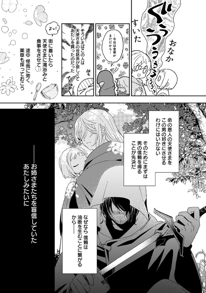 Shinikake Otome ga Mitsuketa Shiawase Chapter 1 27ページ