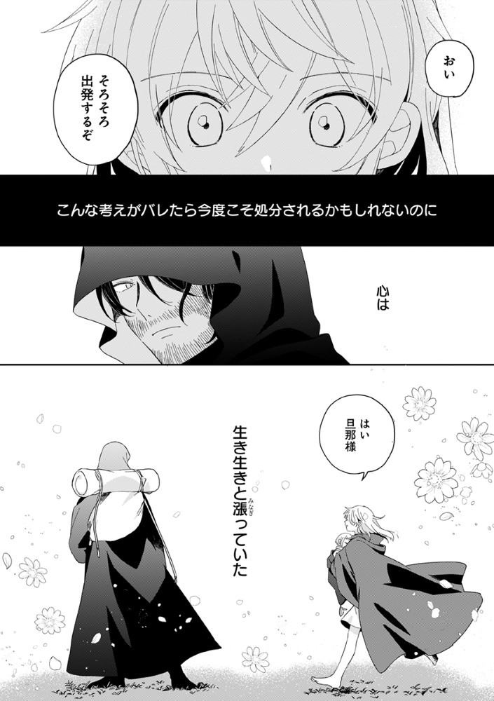 Shinikake Otome ga Mitsuketa Shiawase Chapter 1 28ページ