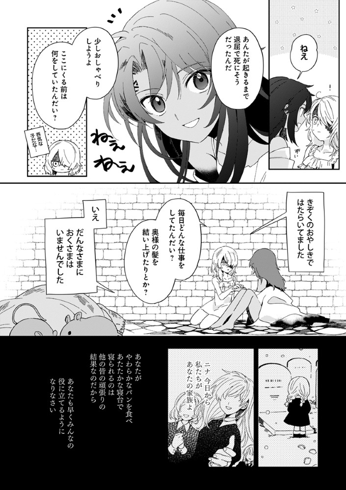 Shinikake Otome ga Mitsuketa Shiawase Chapter 1 6ページ