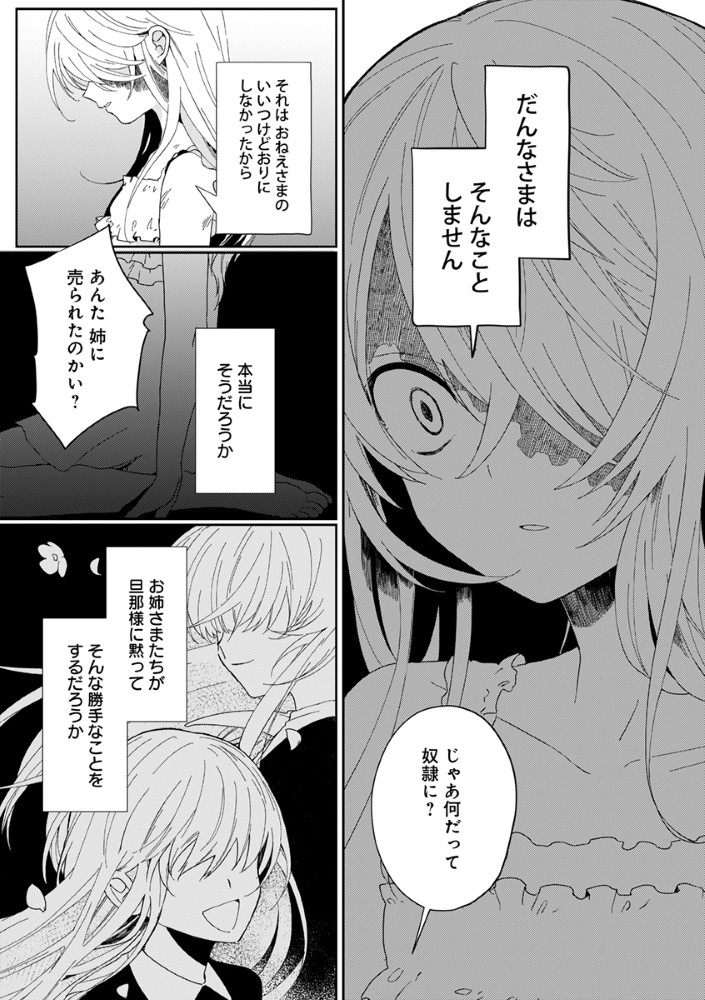 Shinikake Otome ga Mitsuketa Shiawase Chapter 1 9ページ