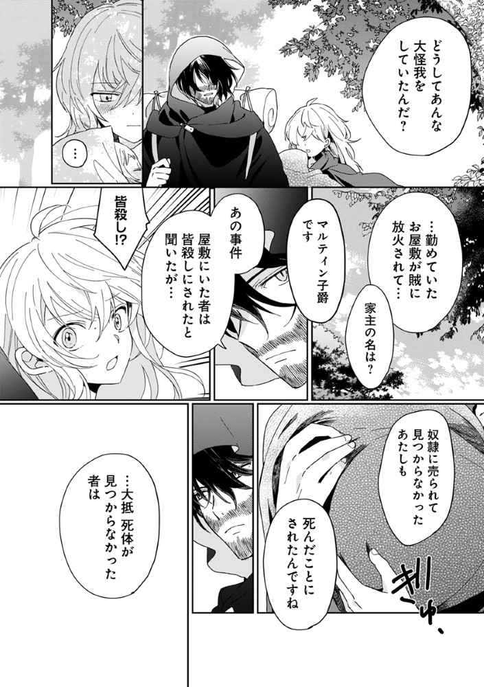 Shinikake Otome ga Mitsuketa Shiawase Chapter 2 2ページ