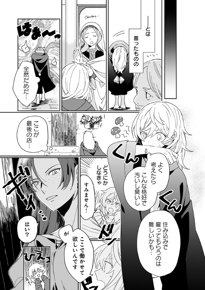 Shinikake Otome ga Mitsuketa Shiawase Chapter 2 11ページ