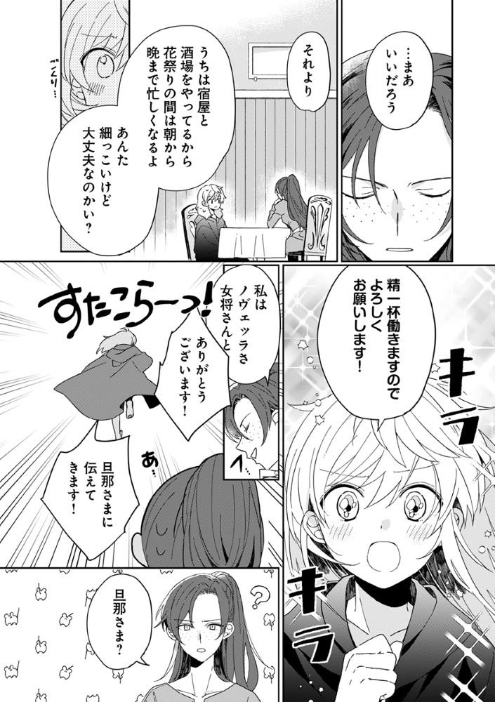 Shinikake Otome ga Mitsuketa Shiawase Chapter 2 12ページ