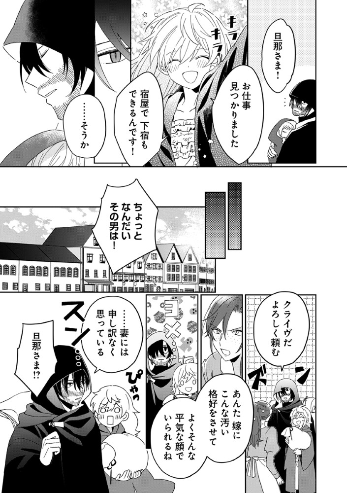 Shinikake Otome ga Mitsuketa Shiawase Chapter 2 13ページ