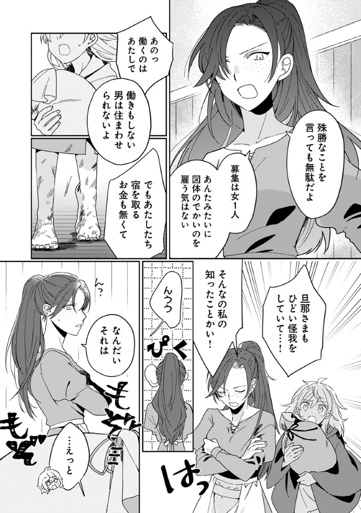 Shinikake Otome ga Mitsuketa Shiawase Chapter 2 14ページ