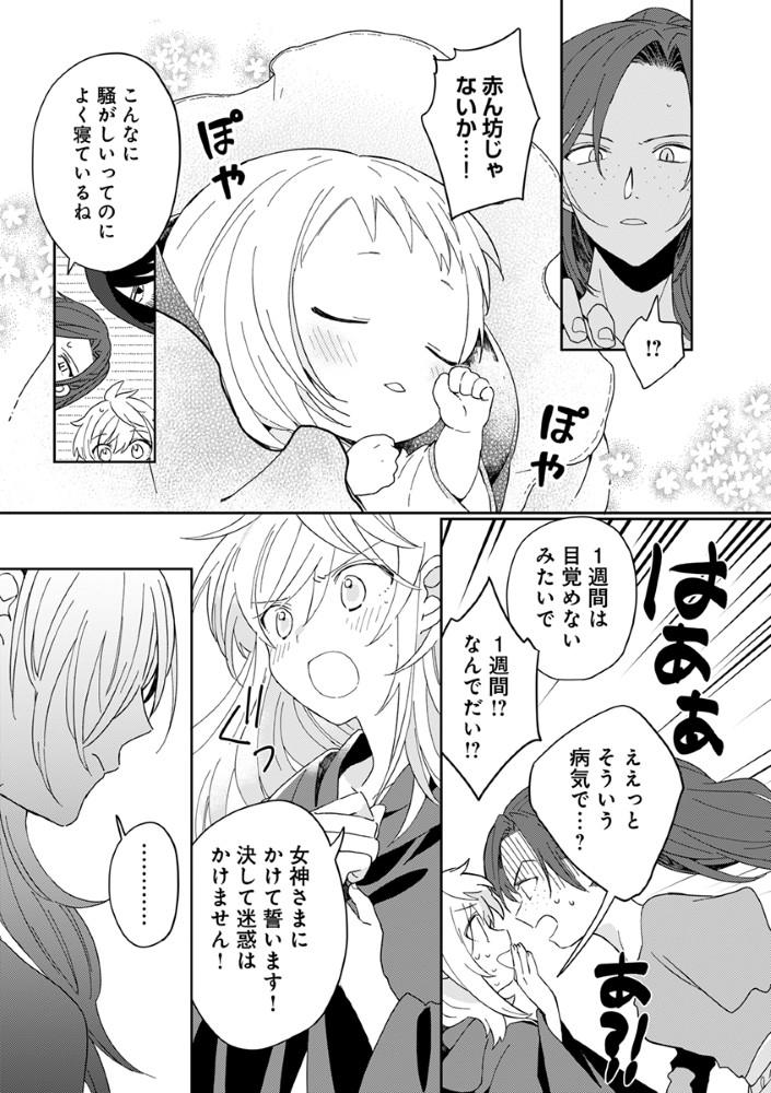 Shinikake Otome ga Mitsuketa Shiawase Chapter 2 15ページ