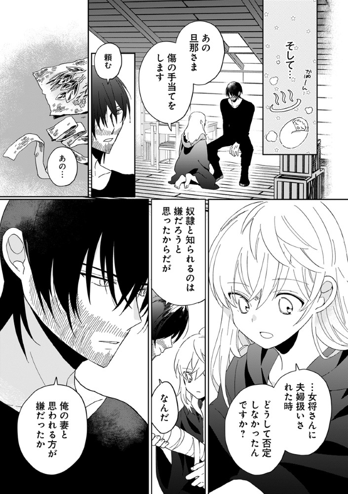 Shinikake Otome ga Mitsuketa Shiawase Chapter 2 17ページ