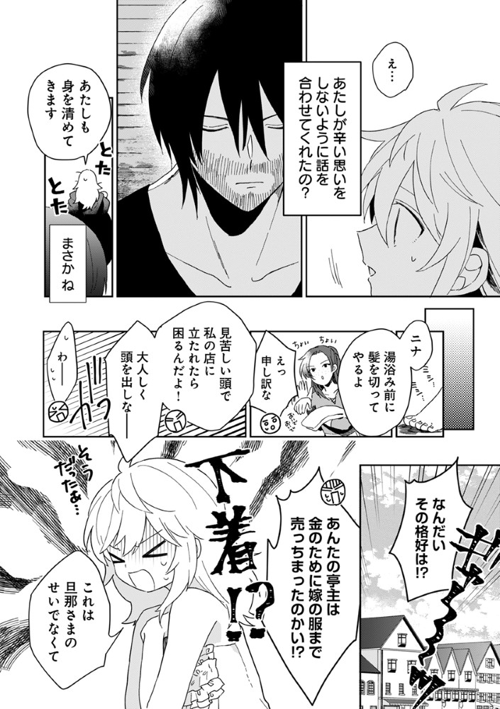 Shinikake Otome ga Mitsuketa Shiawase Chapter 2 18ページ