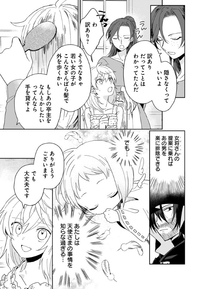 Shinikake Otome ga Mitsuketa Shiawase Chapter 2 19ページ