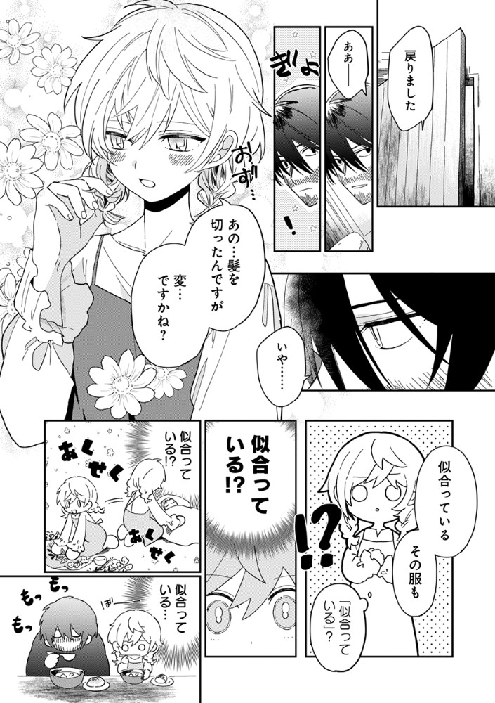Shinikake Otome ga Mitsuketa Shiawase Chapter 2 20ページ