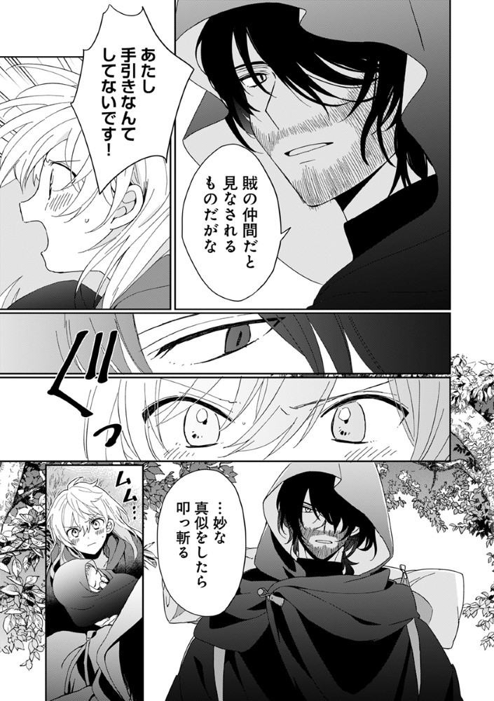 Shinikake Otome ga Mitsuketa Shiawase Chapter 2 3ページ