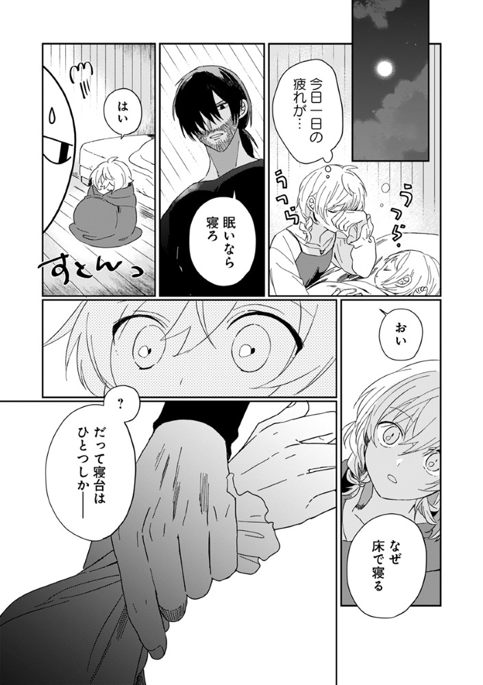 Shinikake Otome ga Mitsuketa Shiawase Chapter 2 21ページ