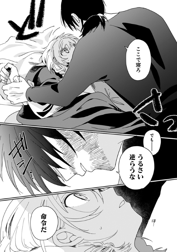 Shinikake Otome ga Mitsuketa Shiawase Chapter 2 22ページ
