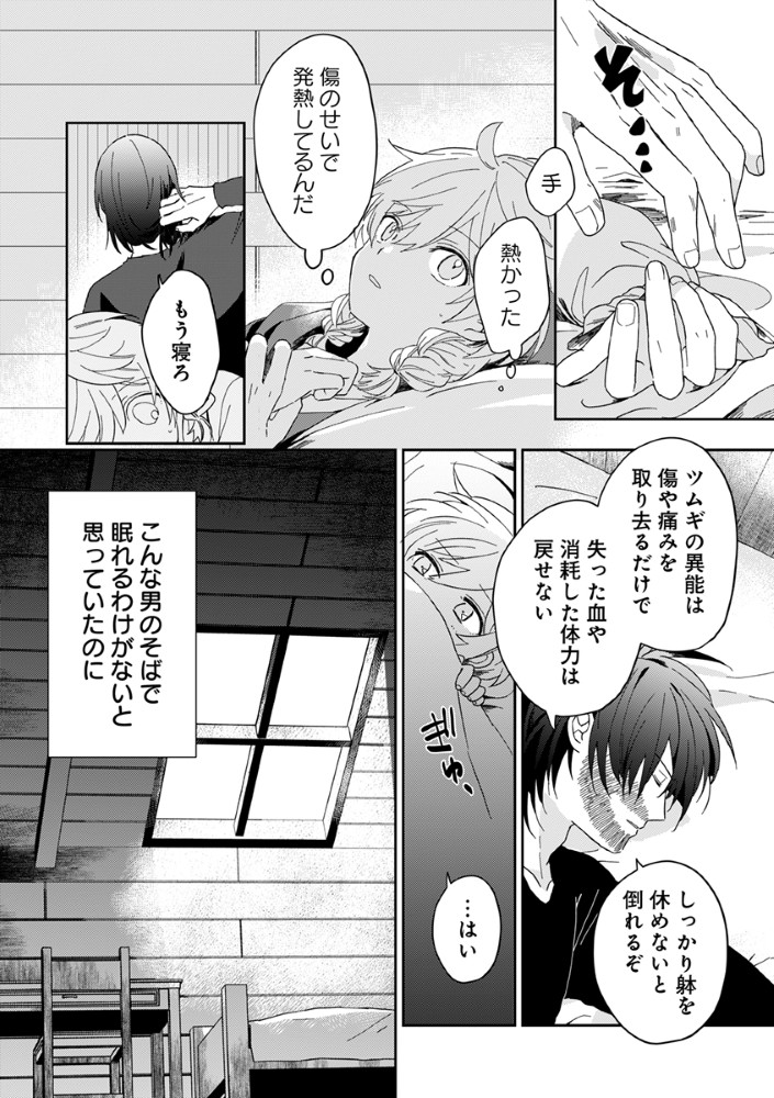 Shinikake Otome ga Mitsuketa Shiawase Chapter 2 23ページ