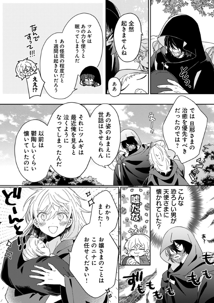 Shinikake Otome ga Mitsuketa Shiawase Chapter 2 4ページ