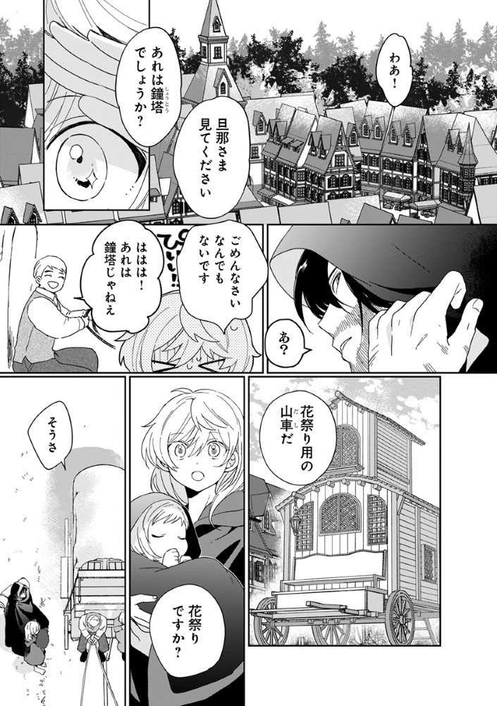 Shinikake Otome ga Mitsuketa Shiawase Chapter 2 5ページ