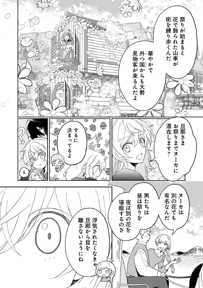 Shinikake Otome ga Mitsuketa Shiawase Chapter 2 6ページ