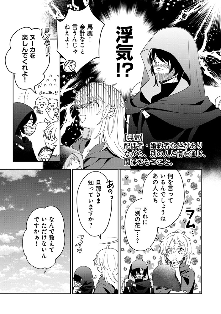 Shinikake Otome ga Mitsuketa Shiawase Chapter 2 7ページ