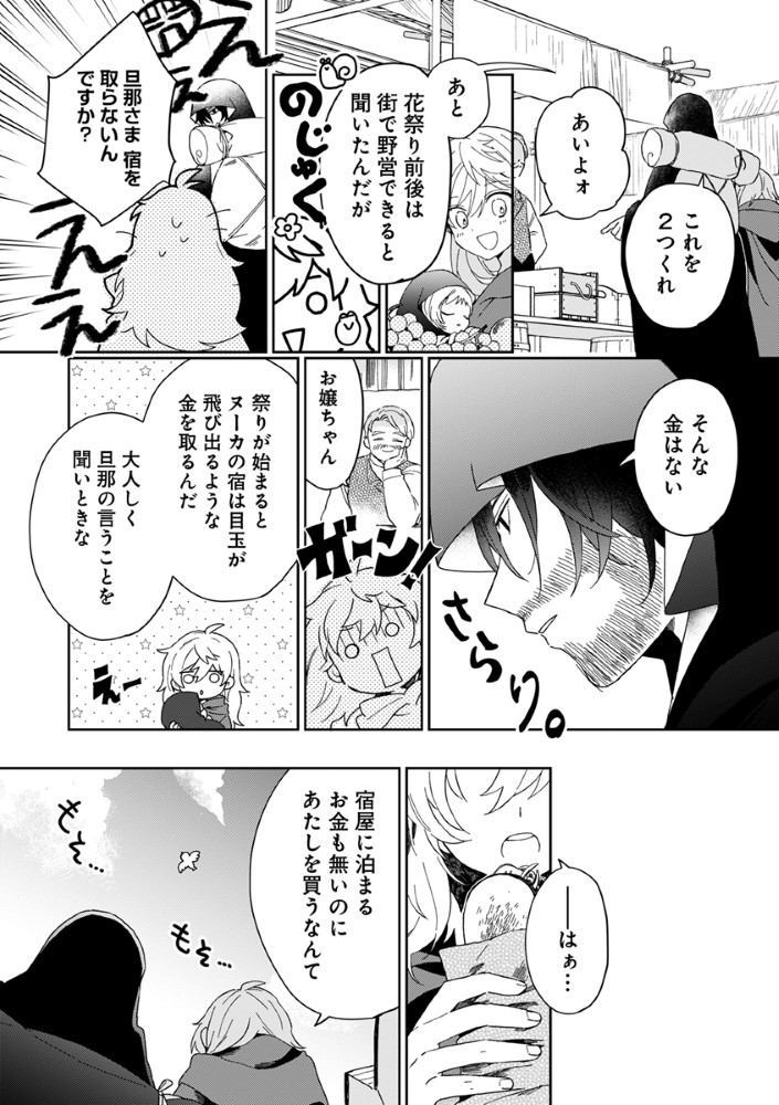 Shinikake Otome ga Mitsuketa Shiawase Chapter 2 8ページ
