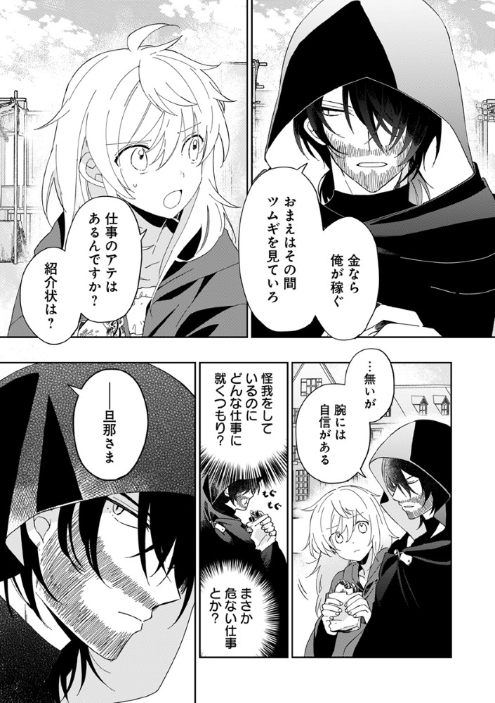 Shinikake Otome ga Mitsuketa Shiawase Chapter 2 9ページ