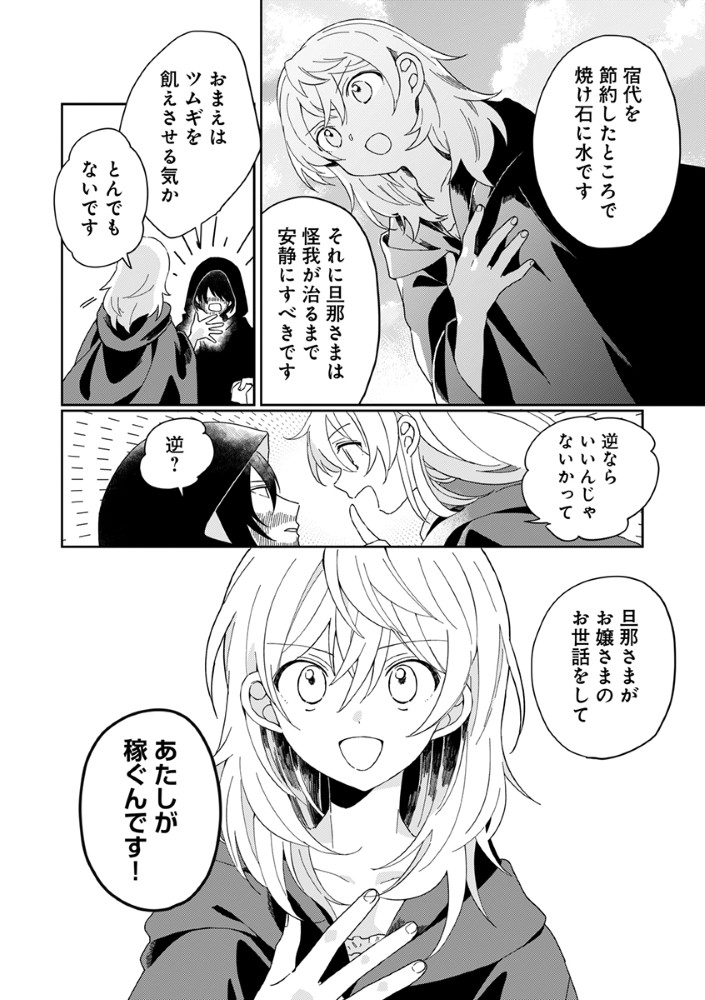 Shinikake Otome ga Mitsuketa Shiawase Chapter 2 10ページ