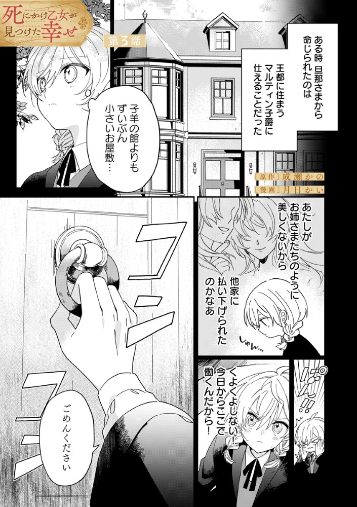Shinikake Otome ga Mitsuketa Shiawase Chapter 3 1ページ