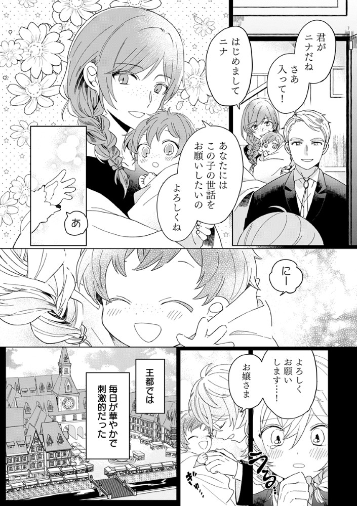 Shinikake Otome ga Mitsuketa Shiawase Chapter 3 2ページ