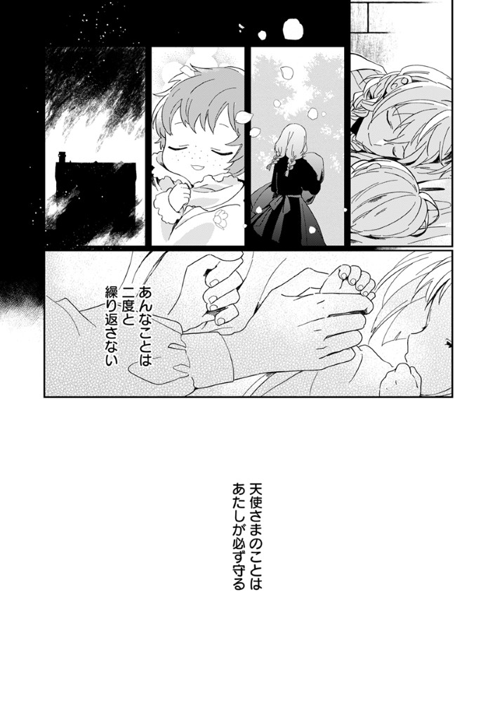 Shinikake Otome ga Mitsuketa Shiawase Chapter 3 11ページ