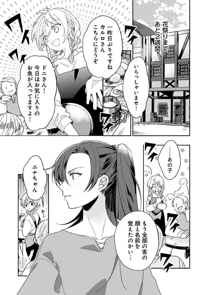 Shinikake Otome ga Mitsuketa Shiawase Chapter 3 12ページ