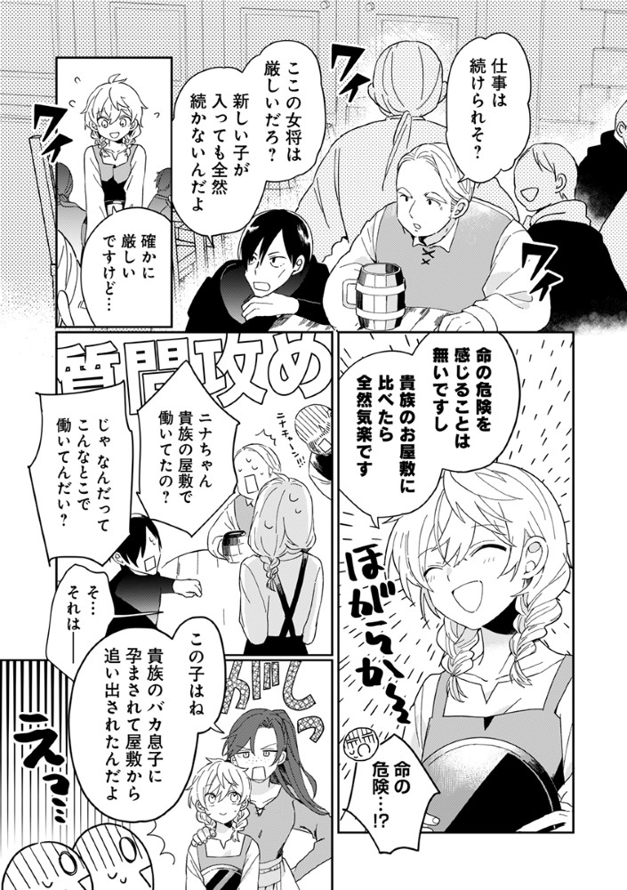 Shinikake Otome ga Mitsuketa Shiawase Chapter 3 13ページ